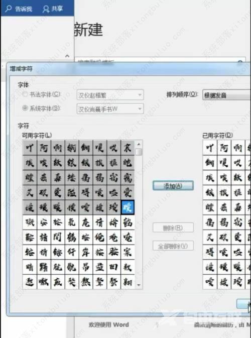 怎样在word中制作练字用字帖？word做练字帖的步骤教程