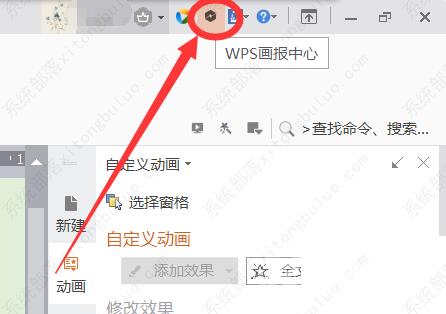 WPS画报怎么关闭？WPS画报取消方法