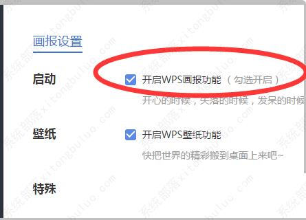 WPS画报怎么关闭？WPS画报取消方法