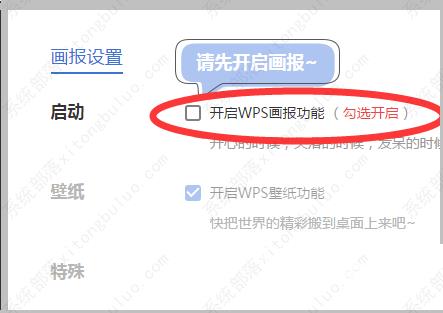 WPS画报怎么关闭？WPS画报取消方法