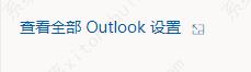 outlook怎么关闭键盘快捷方式？