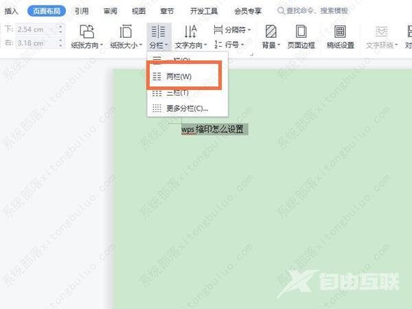 wps文档缩印怎么设置？wps文档制作缩印怎么弄教程