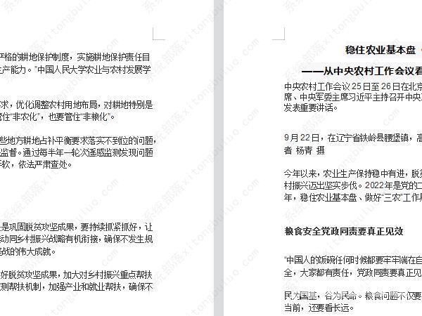 wps文档两页互换位置怎么设置？wps互换两页位置怎么换教程