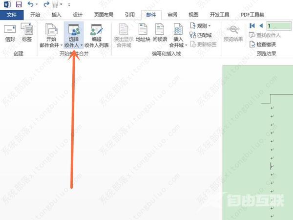 word邮件合并功能怎么操作？word邮件合并功能教程