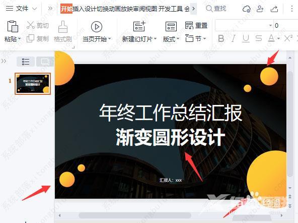 wps圆形渐变封面怎么做？wps制作圆形渐变封面图教程