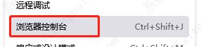 火狐浏览器控制台怎么打开？火狐浏览器控制台怎么用教程