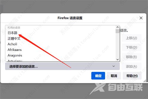 火狐浏览器怎么设置日语模式？火狐浏览器更改语言的方法教程