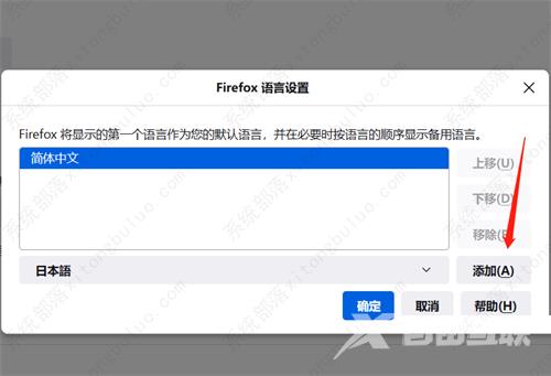 火狐浏览器怎么设置日语模式？火狐浏览器更改语言的方法教程