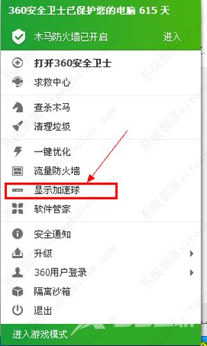 360安全卫士如何打开加速球功能？360安全卫士加速球怎么弄到桌面