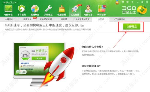 360安全卫士如何打开加速球功能？360安全卫士加速球怎么弄到桌面