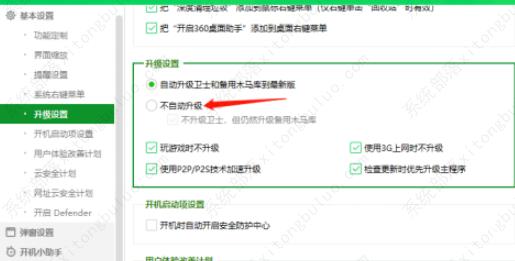 360安全卫士自动升级在哪里关闭？360安全卫士如何取消自动升级设置