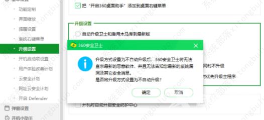 360安全卫士自动升级在哪里关闭？360安全卫士如何取消自动升级设置