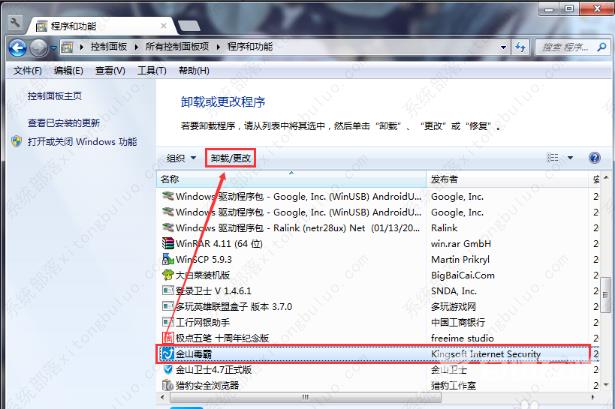 金山毒霸怎么卸载？电脑金山毒霸怎么卸载方法