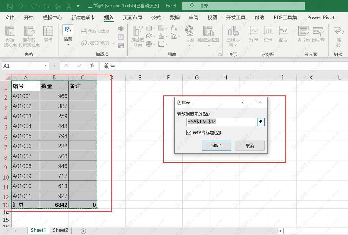 excel普通表格怎么转化成超级表格？