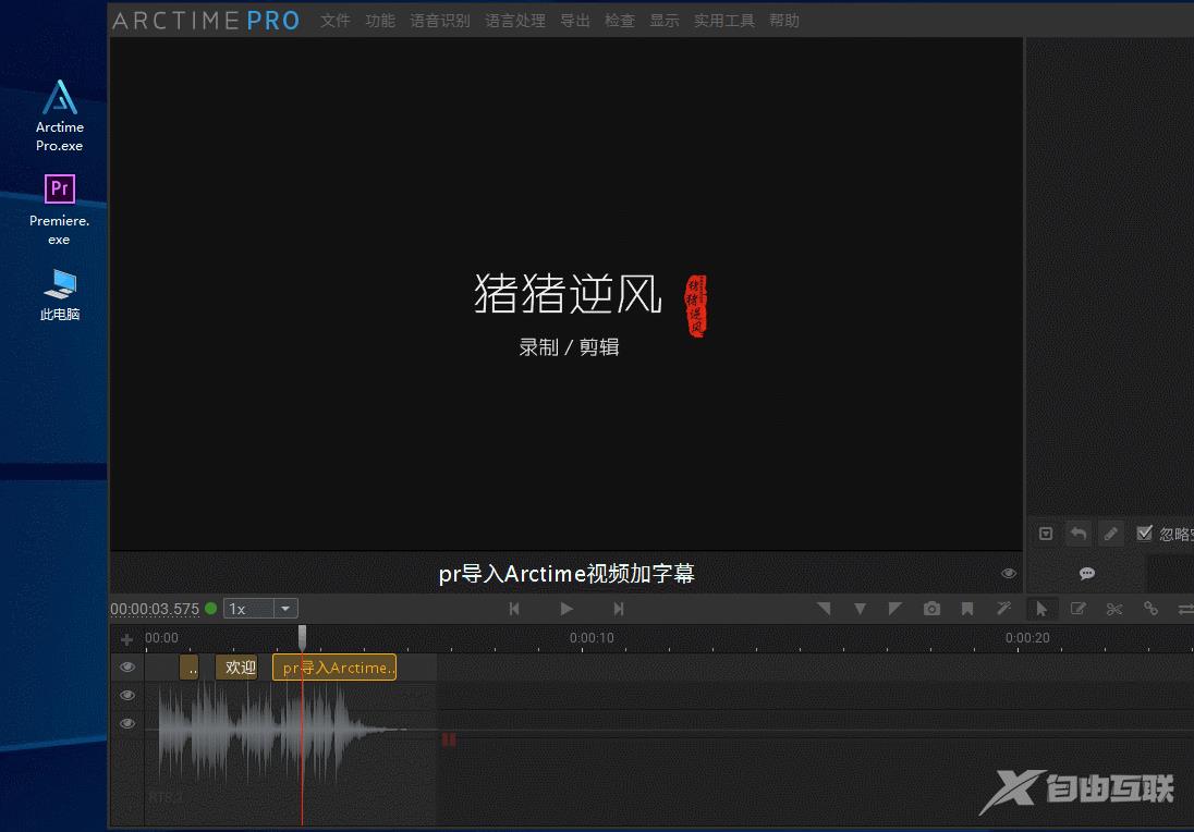 arctime怎么导出pr字幕文件？arctime pro导出字幕教程
