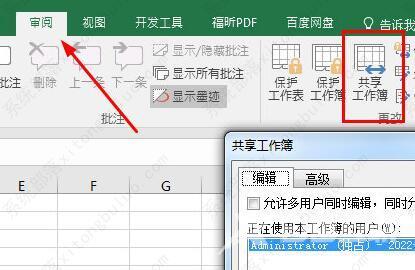 excel怎么设置共享工作簿？excel共享工作薄设置方法教程