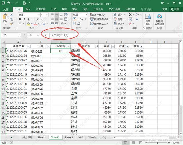 excel从车牌号中提取省份号码教程