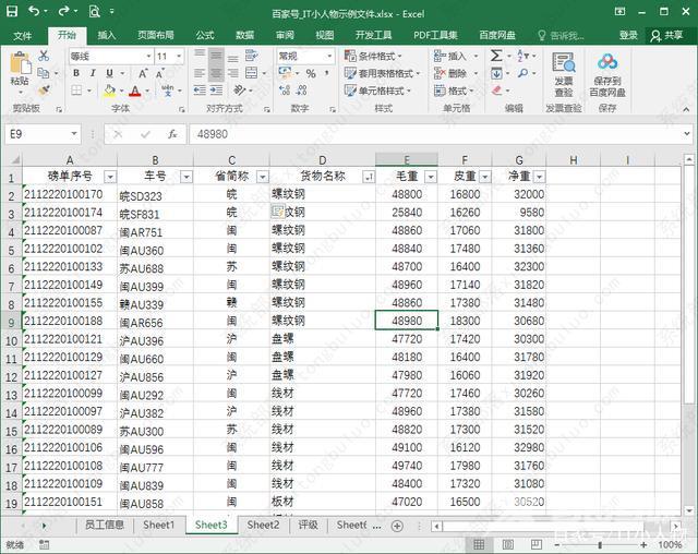 excel从车牌号中提取省份号码教程