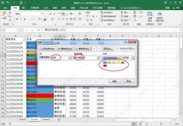 excel如何按照颜色排序？excel表格自定义颜色排序教程