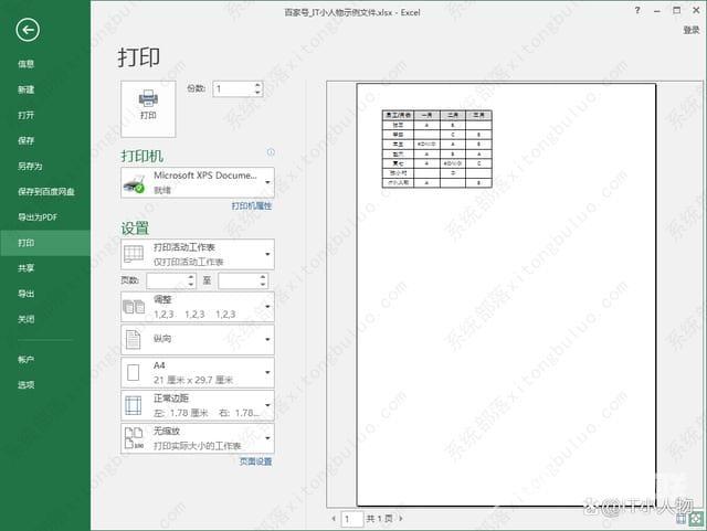 excel怎么不显示错误值？excel不打印表格错误值的方法教程