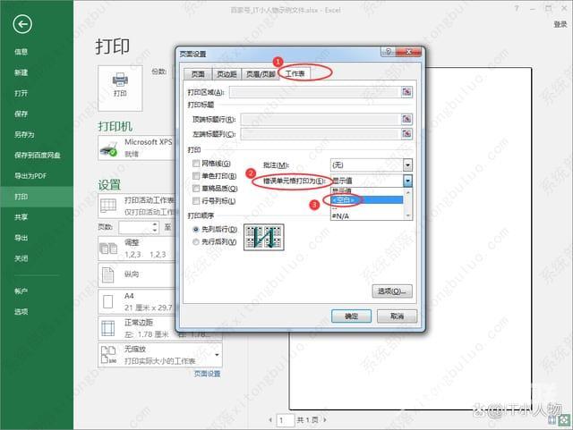 excel怎么不显示错误值？excel不打印表格错误值的方法教程