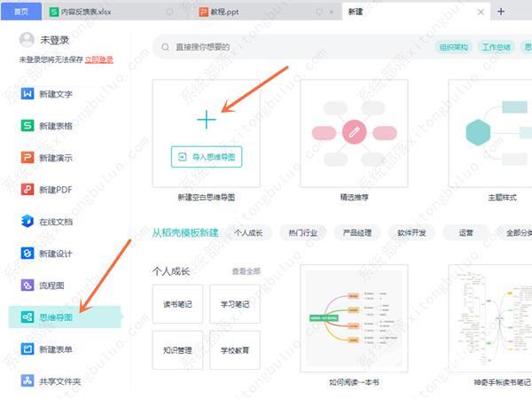 wps如何制作思维导图？wps如何做电子版思维导图教程