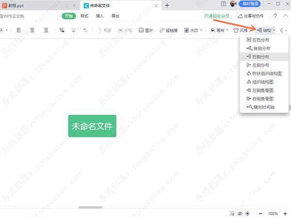 wps如何制作思维导图？wps如何做电子版思维导图教程