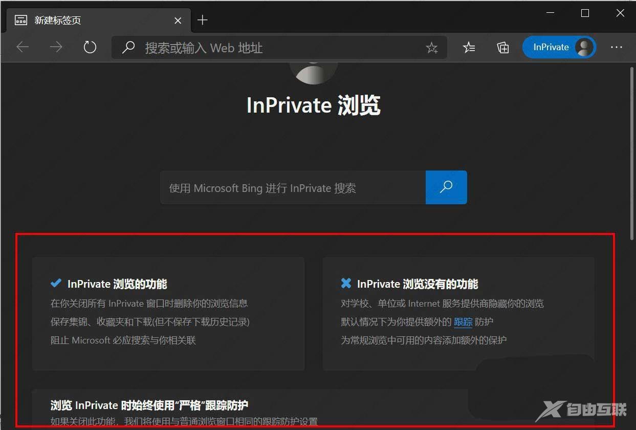 Edge浏览器怎么新建Inprivate窗口？