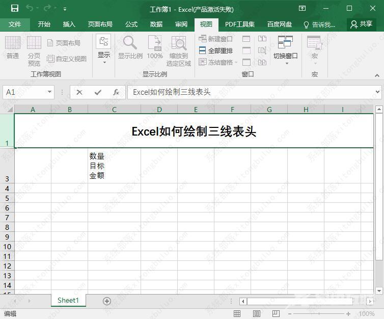 excel里面如何绘制三线表头？