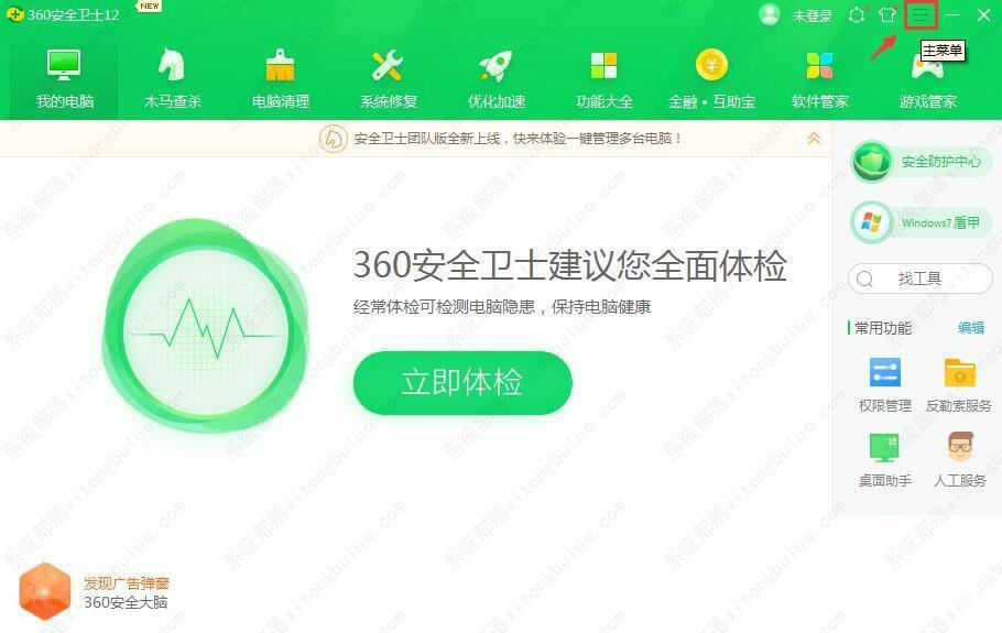 360安全卫士如何开启青少年模式？360安全卫士青少年模式在哪里打开