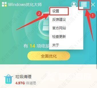 windows优化大师怎么设置垃圾检测周期长短？