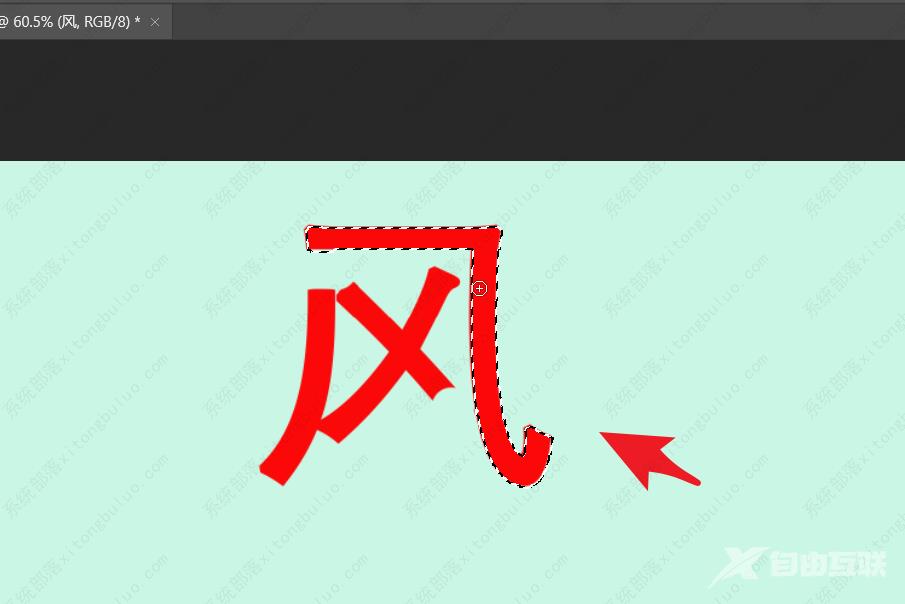 ps怎么拆字笔画？ps汉字笔画拆解教程