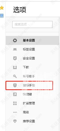 搜狗高速浏览器怎么开启鼠标手势功能？