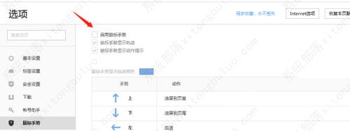 搜狗高速浏览器怎么开启鼠标手势功能？
