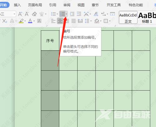 wpsword表格如何自动填充序号？