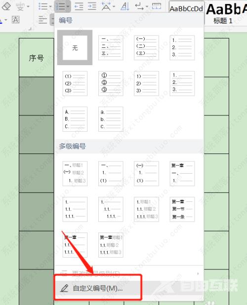 wpsword表格如何自动填充序号？