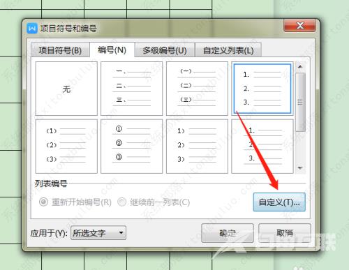 wpsword表格如何自动填充序号？