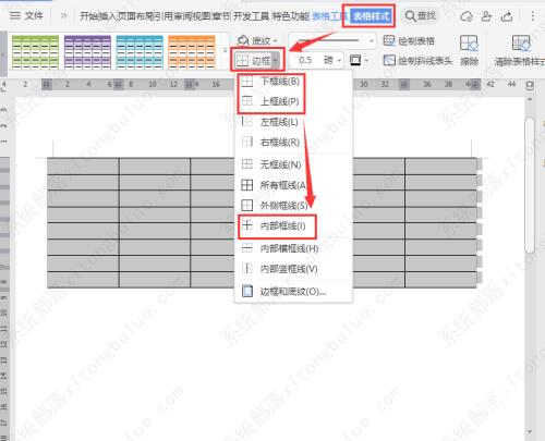 word如何制作开放式表格文档？