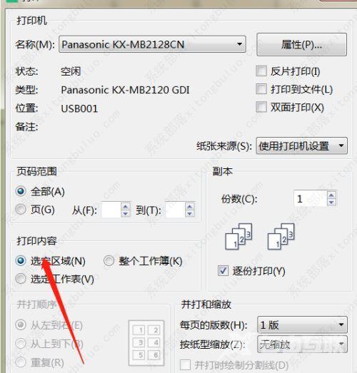 wps表格怎么打印一部分内容？