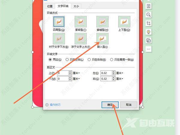 word图片怎么设置嵌入型图片？word图片设置嵌入式方法教程