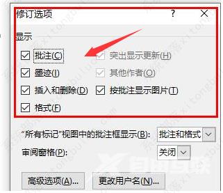 word修订模式怎么打开？word如何打开修订模式设置教程