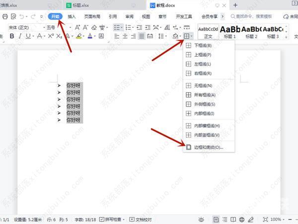 word文字底纹填充颜色怎么设置？word给文字底纹填色方法教程