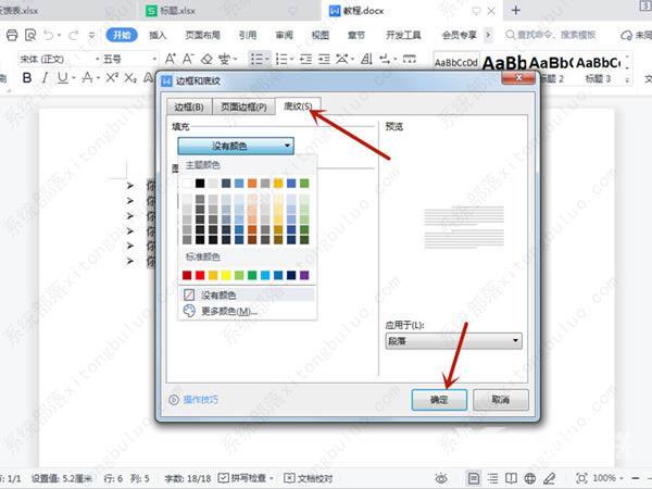 word文字底纹填充颜色怎么设置？word给文字底纹填色方法教程