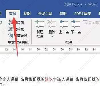 如何让word不显示修改标记？word修改后不显示标记方法教程