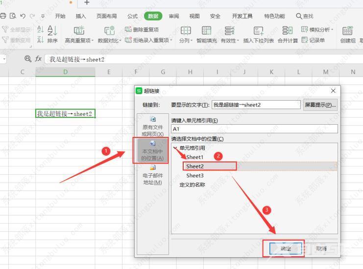 wps表格如何设置超链接到指定sheet工作表？