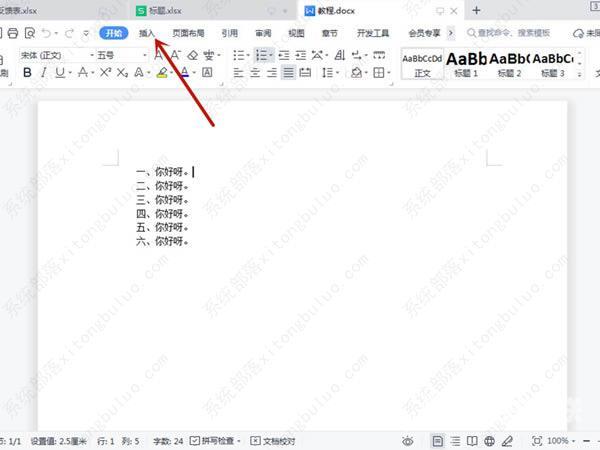 word分页符怎么添加？word中加入分页符教程