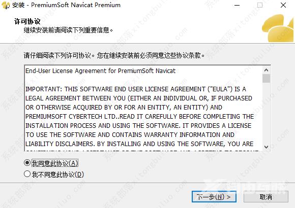 Navicat怎么安装？Navicat Premium安装方法