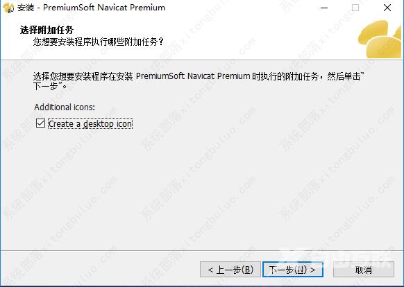 Navicat怎么安装？Navicat Premium安装方法