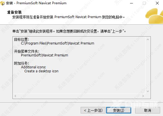 Navicat怎么安装？Navicat Premium安装方法