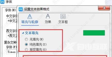 wps空心字体填充颜色怎么设置？wps空心字体填充颜色教程